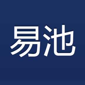 易池礦池 公開透明的挖礦機制平臺